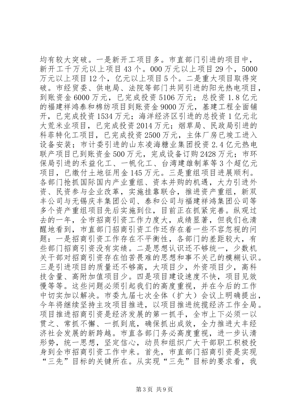 在全市部门包村工作动员会议上的讲话发言_第3页