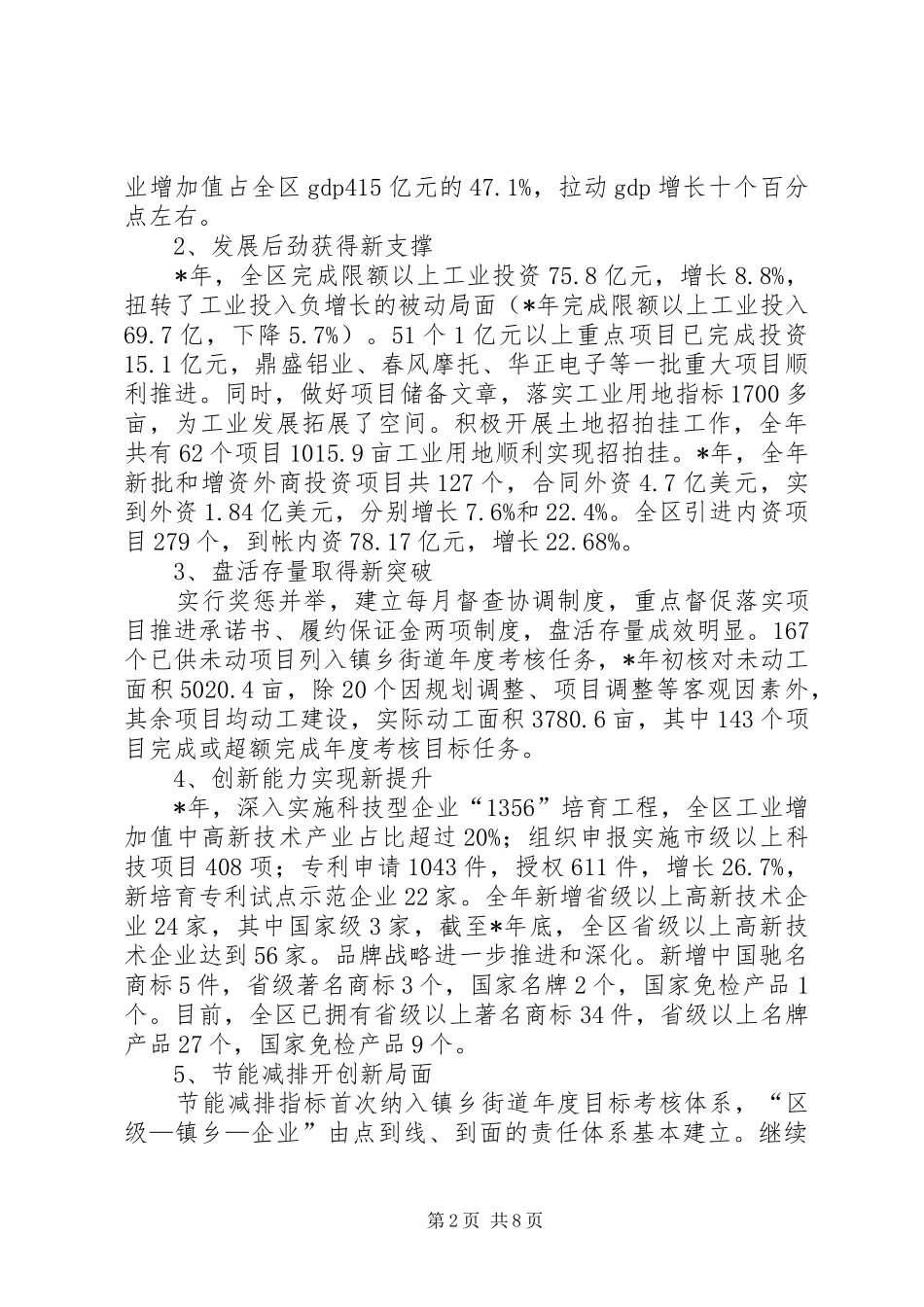 工业经济工作讲话发言二_第2页