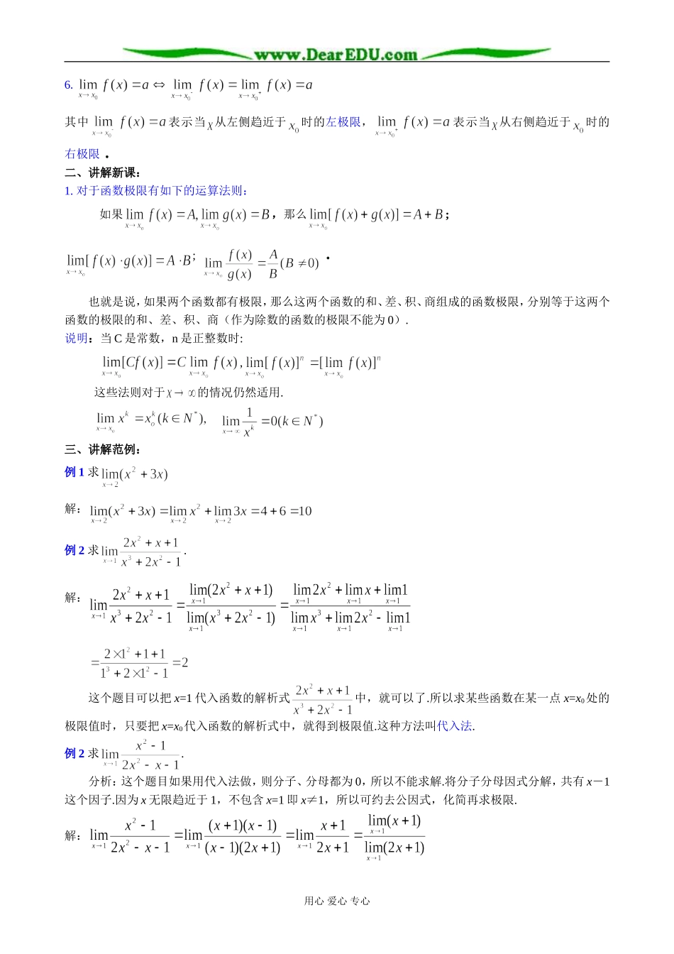 人教版高中数学(理科)选修极限的四则运算(一)_第2页