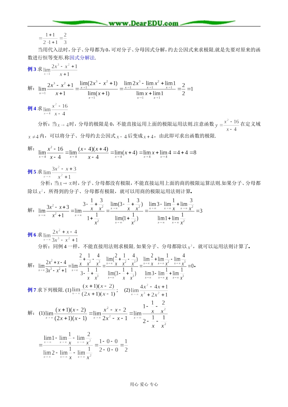人教版高中数学(理科)选修极限的四则运算(一)_第3页