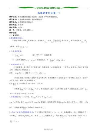 人教版高中数学(理科)选修极限的四则运算(一)