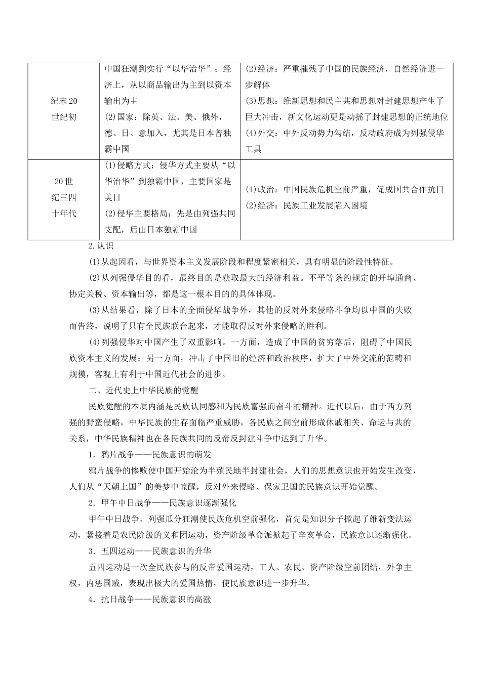 （赢在微点）高考历史总复习 第三单元 近代中国反侵略、求民主的潮流单元提能导学案（含解析）新人教版-新人教版高三全册历史学案_第2页