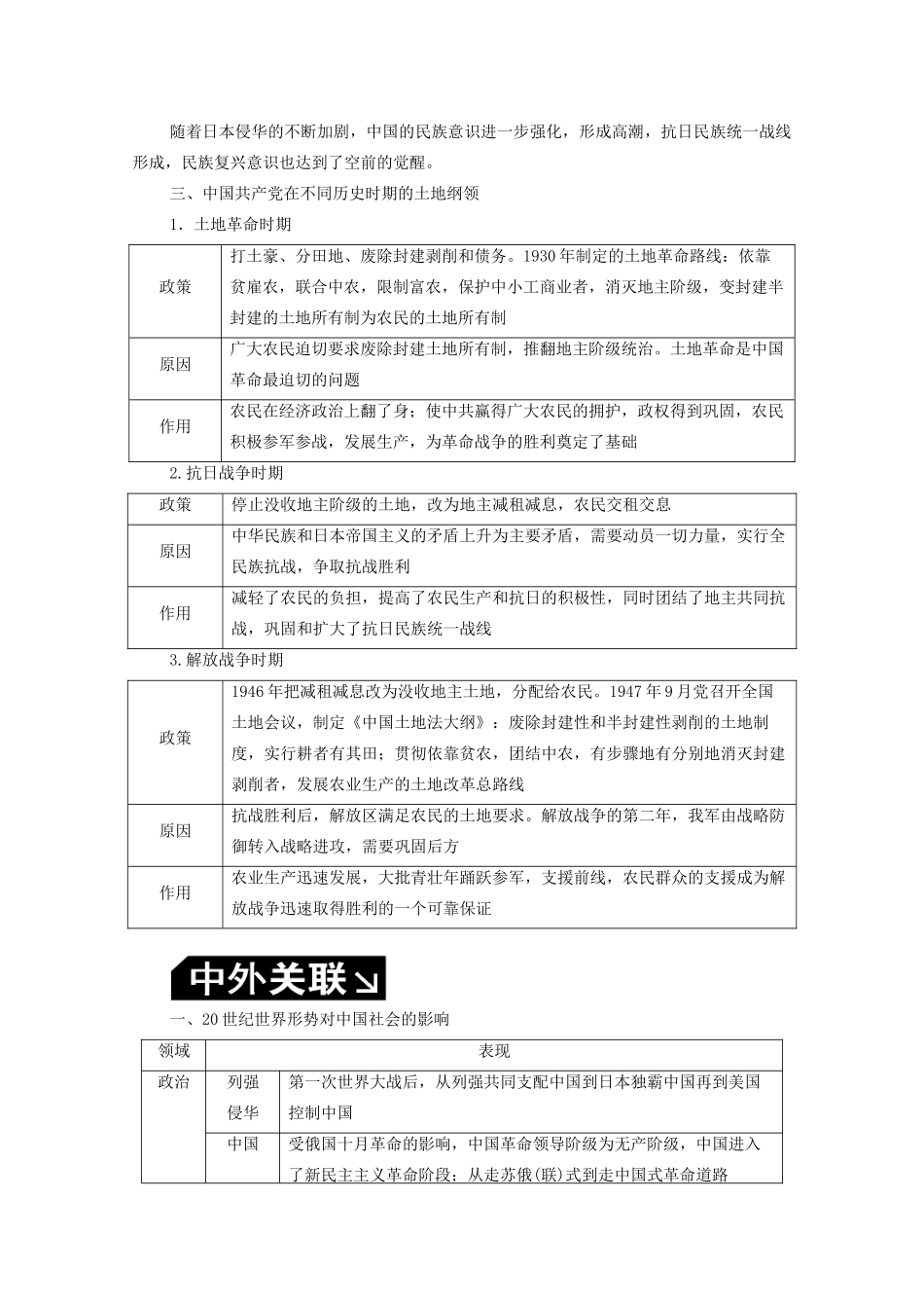 （赢在微点）高考历史总复习 第三单元 近代中国反侵略、求民主的潮流单元提能导学案（含解析）新人教版-新人教版高三全册历史学案_第3页