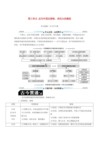 （赢在微点）高考历史总复习 第三单元 近代中国反侵略、求民主的潮流单元提能导学案（含解析）新人教版-新人教版高三全册历史学案
