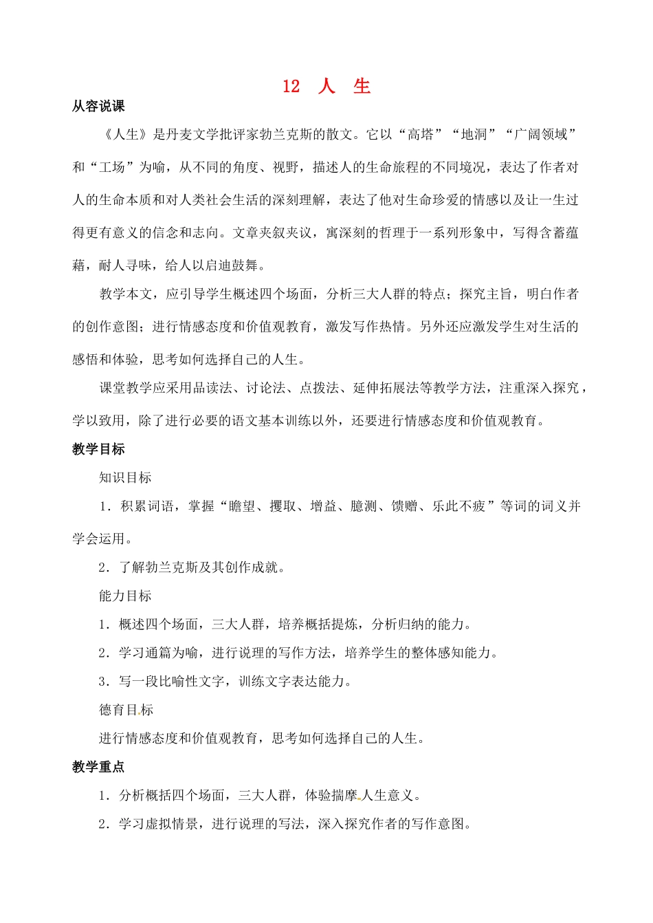 山东省临沂市青云镇中心中学九年级语文下册 12人生教案 新人教版_第1页