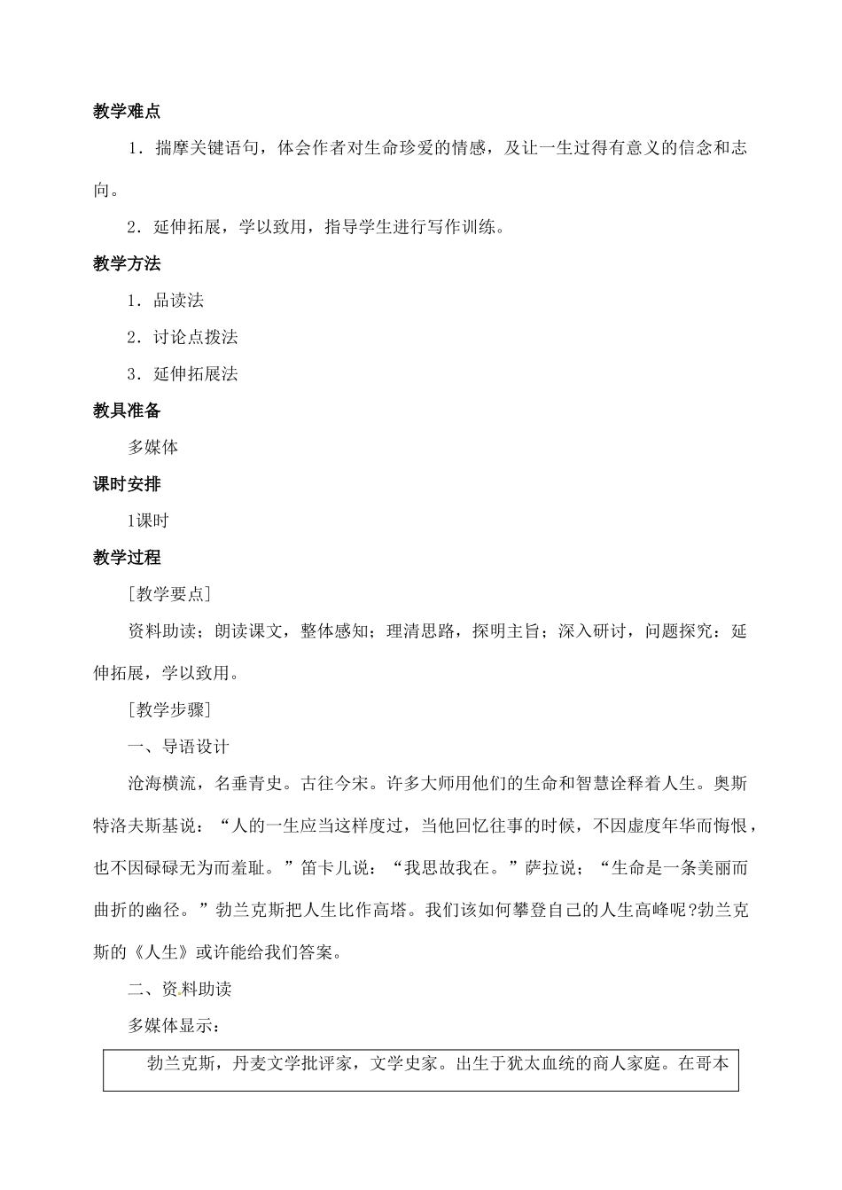 山东省临沂市青云镇中心中学九年级语文下册 12人生教案 新人教版_第2页