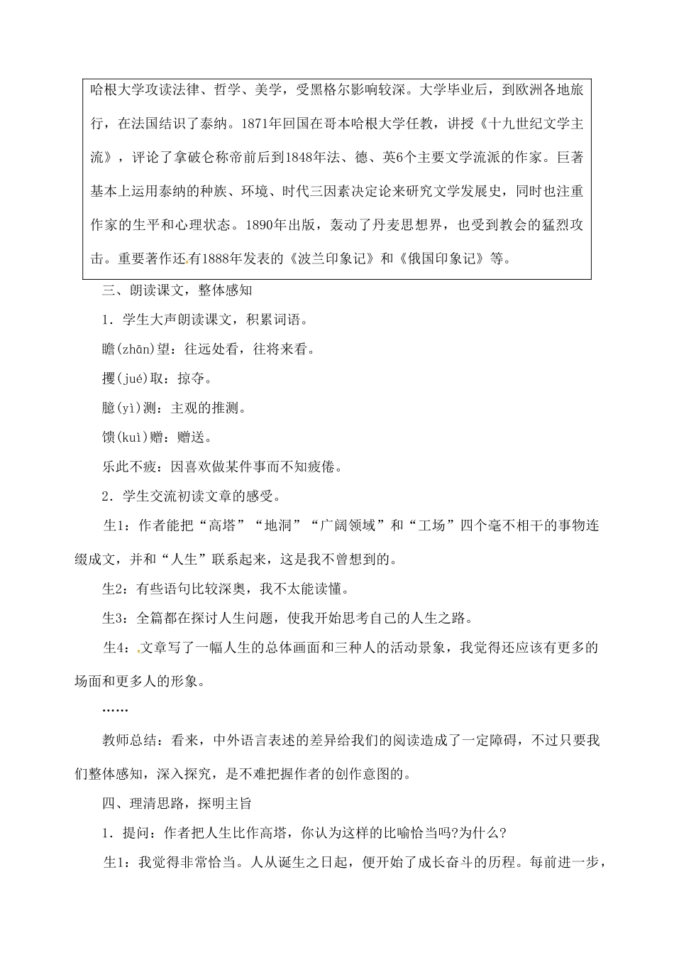 山东省临沂市青云镇中心中学九年级语文下册 12人生教案 新人教版_第3页