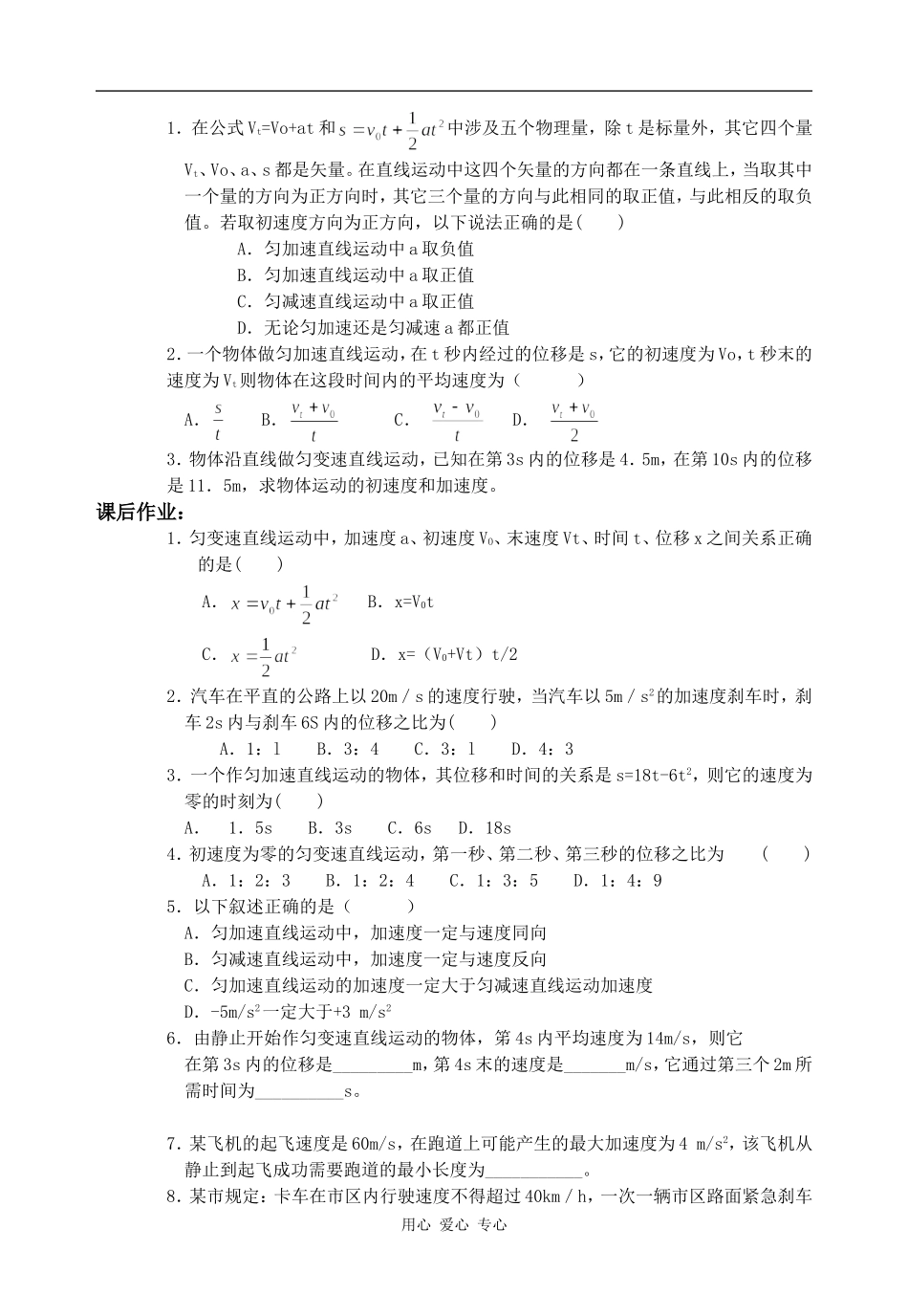 高一物理教案 2.3匀变速直线运动的位移与时间的关系(一)_第3页