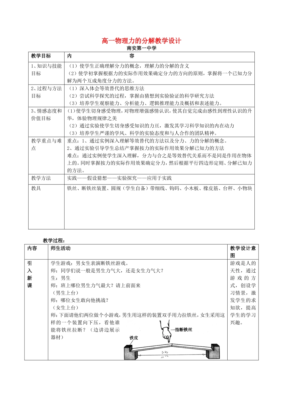 高一物理力的分解教学设计 新课标 豫教版 必修1_第1页