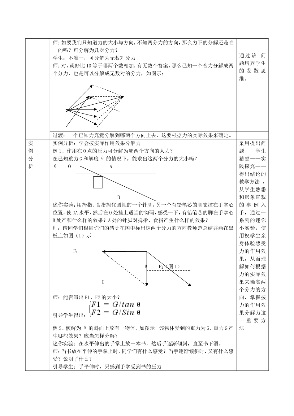 高一物理力的分解教学设计 新课标 豫教版 必修1_第3页
