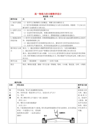 高一物理力的分解教学设计 新课标 豫教版 必修1