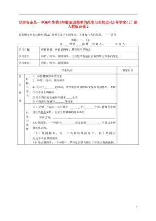 甘肃省金昌一中高中生物《种群基因频率的改变与生物进化》导学案（2） 新人教版必修2