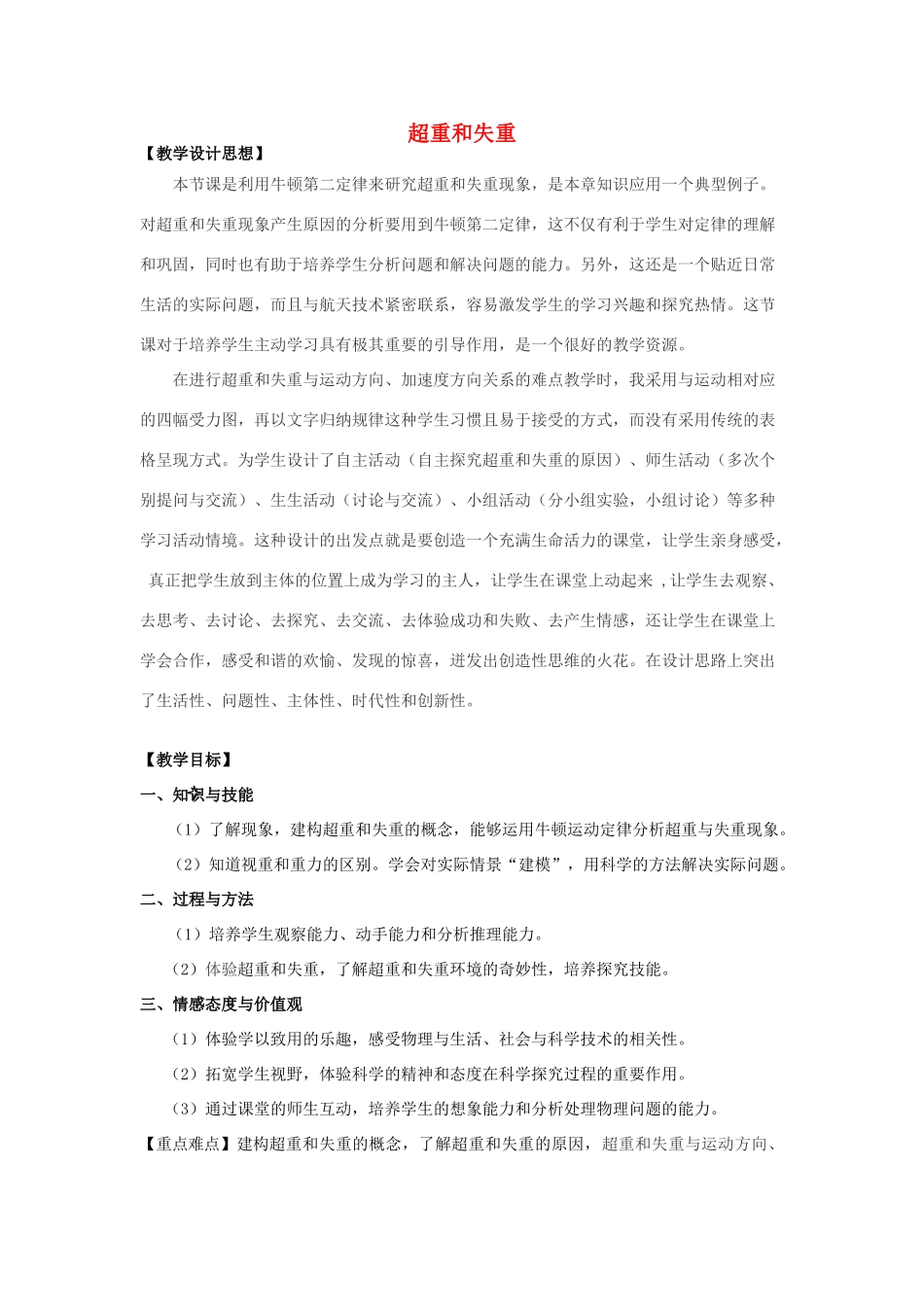 高中物理 第五章 力与运动 5.4 超重和失重教案 鲁科版必修1-鲁科版高一必修1物理教案_第1页