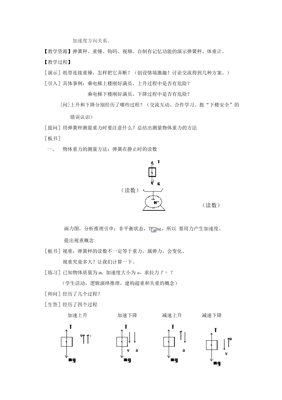 高中物理 第五章 力与运动 5.4 超重和失重教案 鲁科版必修1-鲁科版高一必修1物理教案_第2页