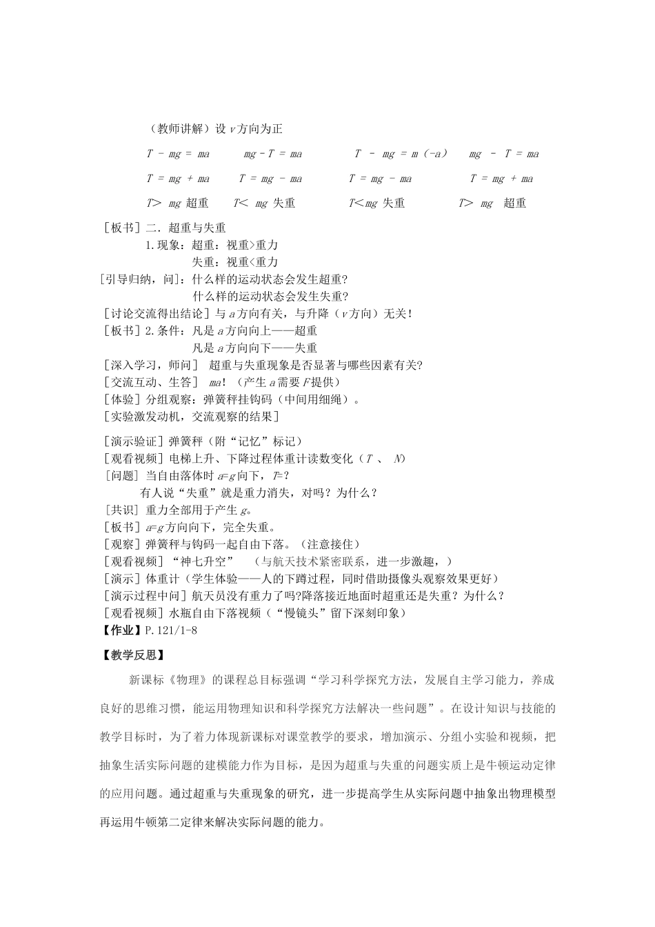 高中物理 第五章 力与运动 5.4 超重和失重教案 鲁科版必修1-鲁科版高一必修1物理教案_第3页