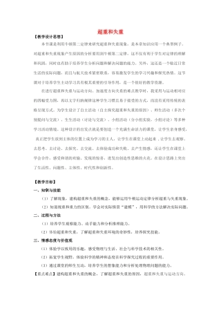 高中物理 第五章 力与运动 5.4 超重和失重教案 鲁科版必修1-鲁科版高一必修1物理教案
