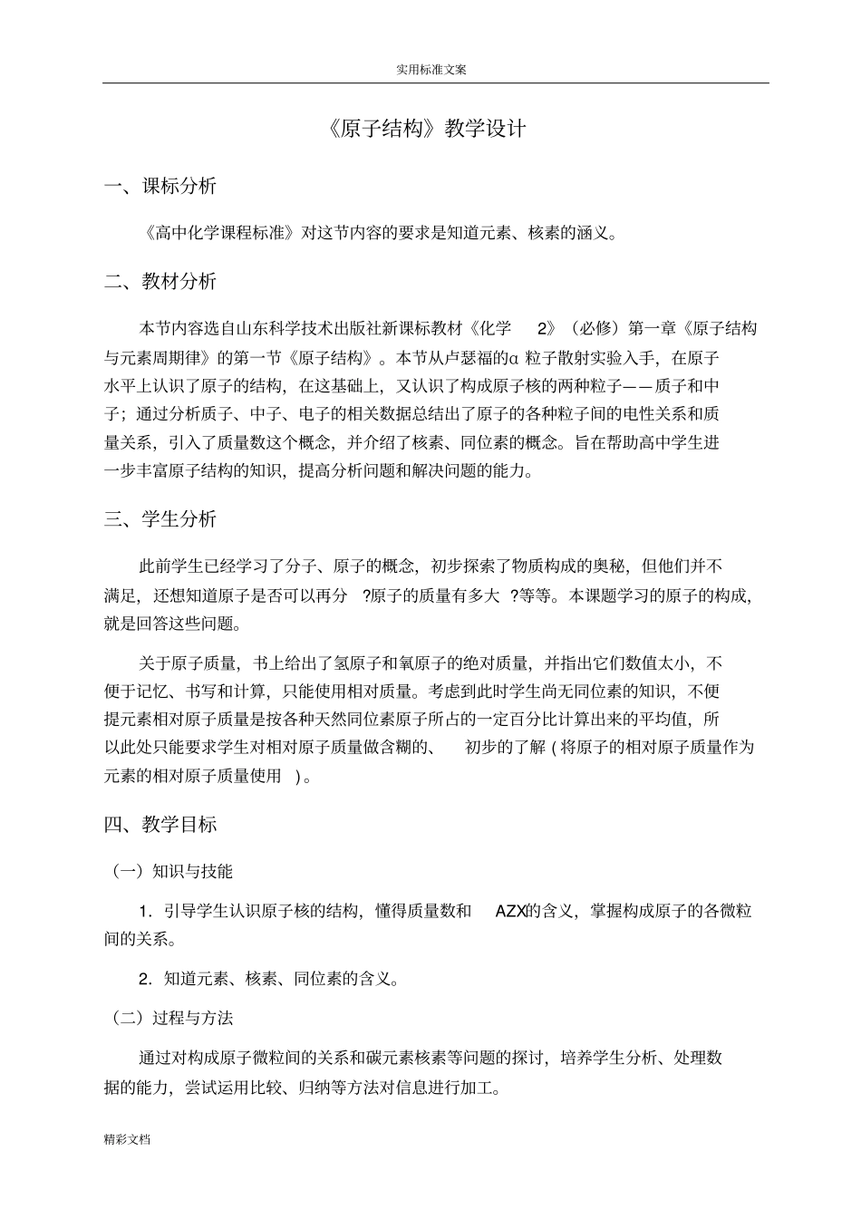 原子结构教学设计课题_第2页