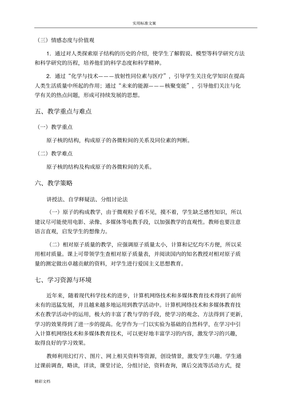 原子结构教学设计课题_第3页