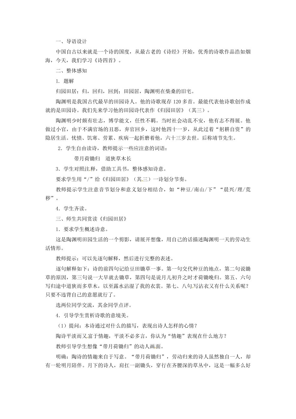 河南省南乐县张果屯乡中学八年级语文上册《第6单元第30课诗四首（第一课时）》教案 人教新课标版_第2页
