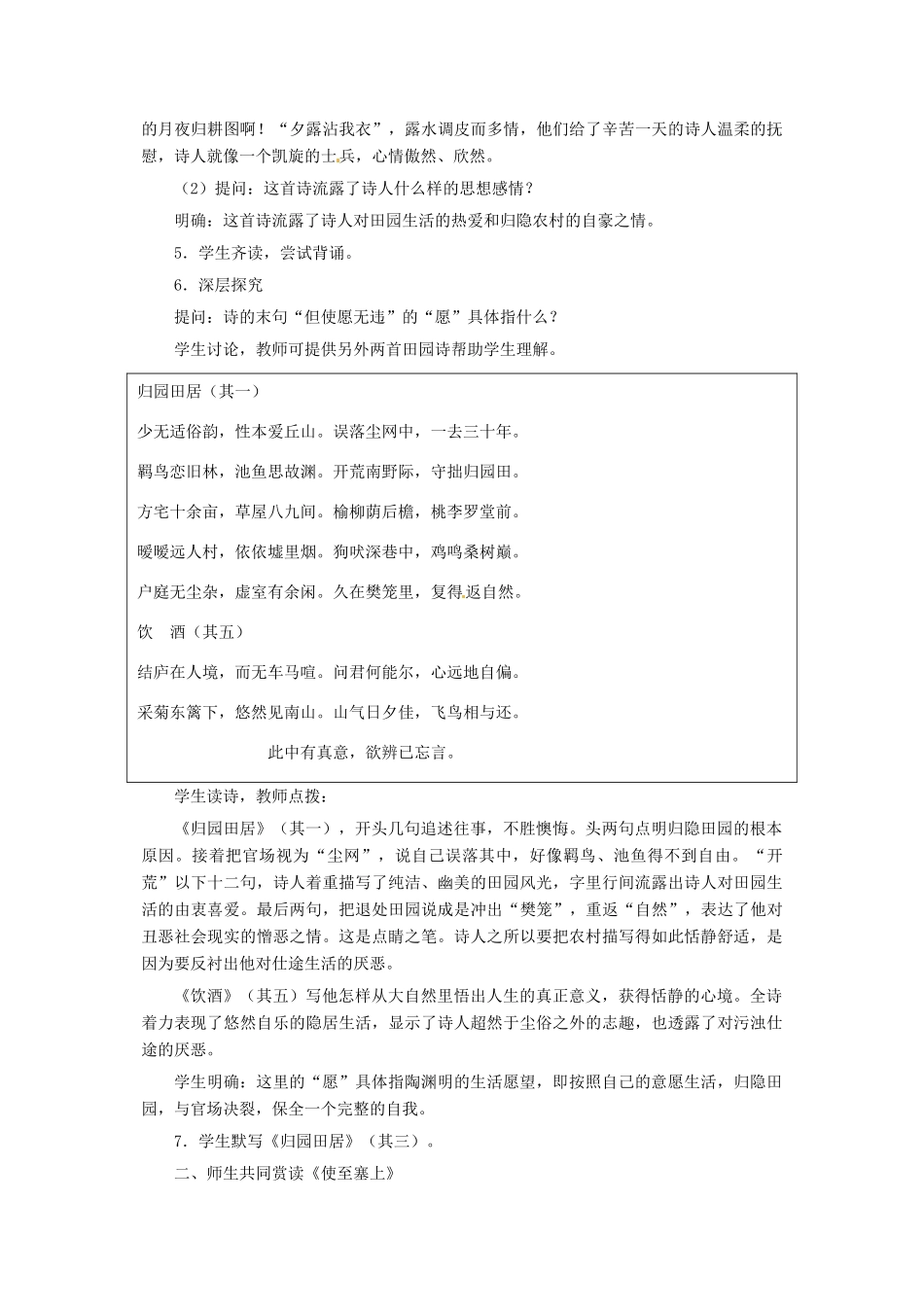 河南省南乐县张果屯乡中学八年级语文上册《第6单元第30课诗四首（第一课时）》教案 人教新课标版_第3页