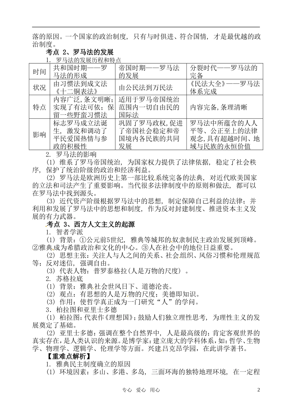 2011届高考历史二轮专题复习 专题十一 古希腊、罗马政治制度及西方文明的起源教案 新人教版_第2页