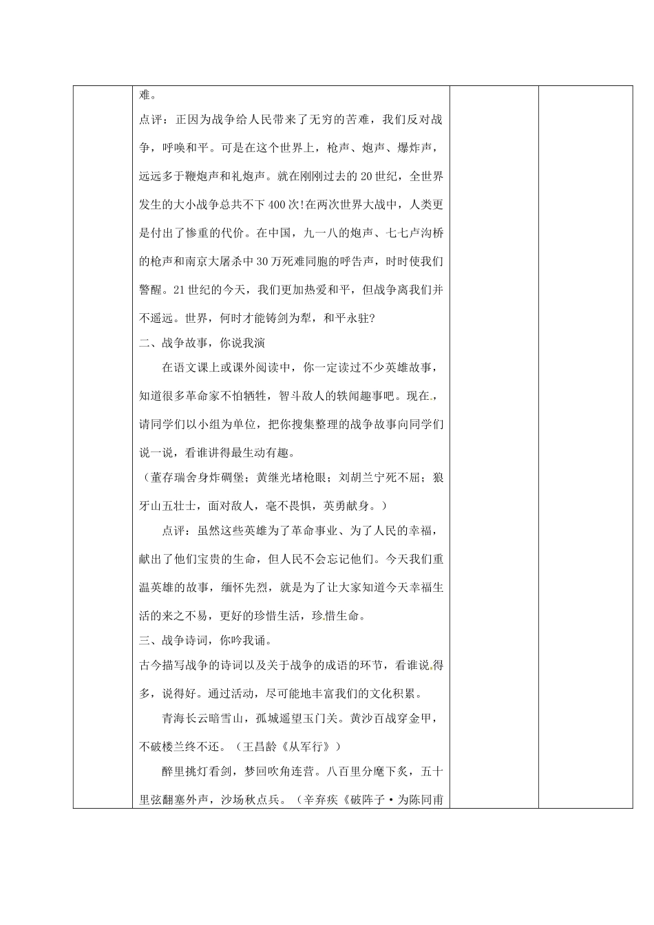 山东省临淄市外国语实验学校八年级语文上册《世界何时铸剑为犁》教案 新人教版_第2页