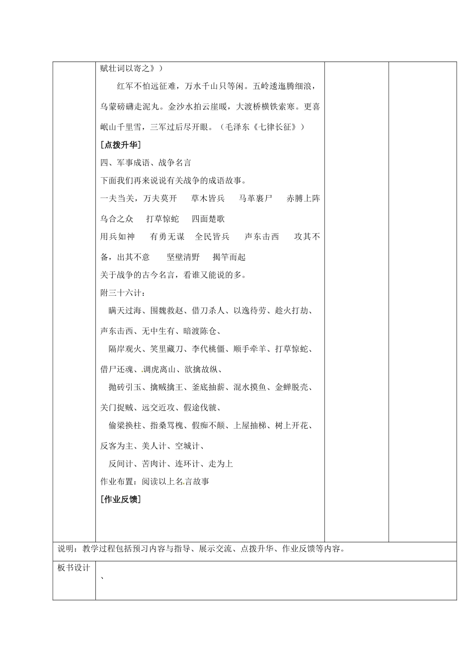 山东省临淄市外国语实验学校八年级语文上册《世界何时铸剑为犁》教案 新人教版_第3页