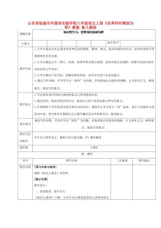 山东省临淄市外国语实验学校八年级语文上册《世界何时铸剑为犁》教案 新人教版