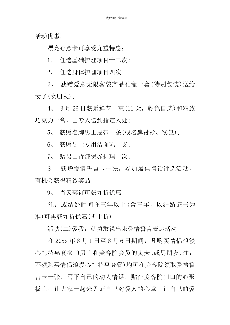 七夕美容院促销方案3篇_第2页