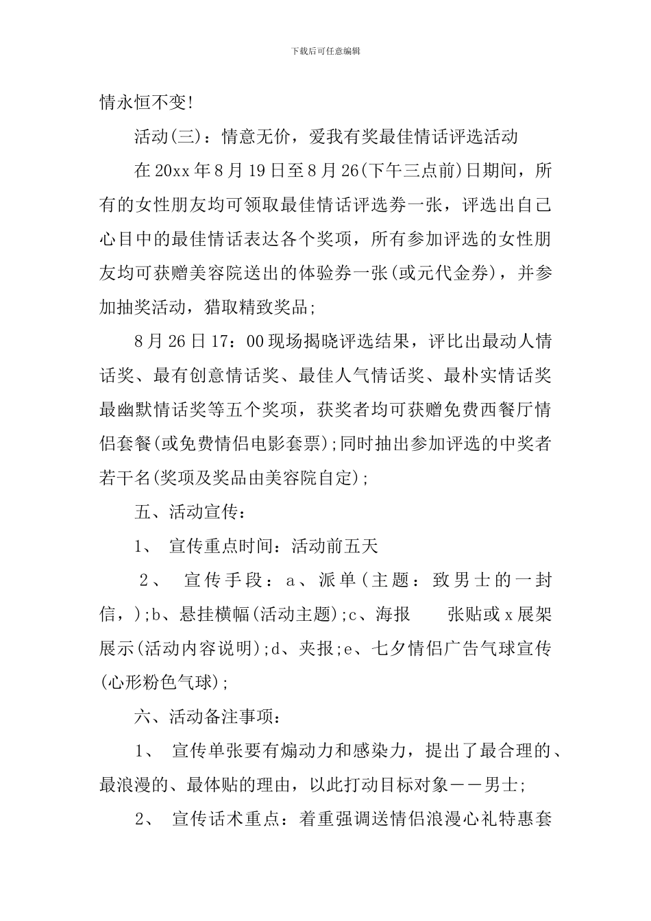 七夕美容院促销方案3篇_第3页