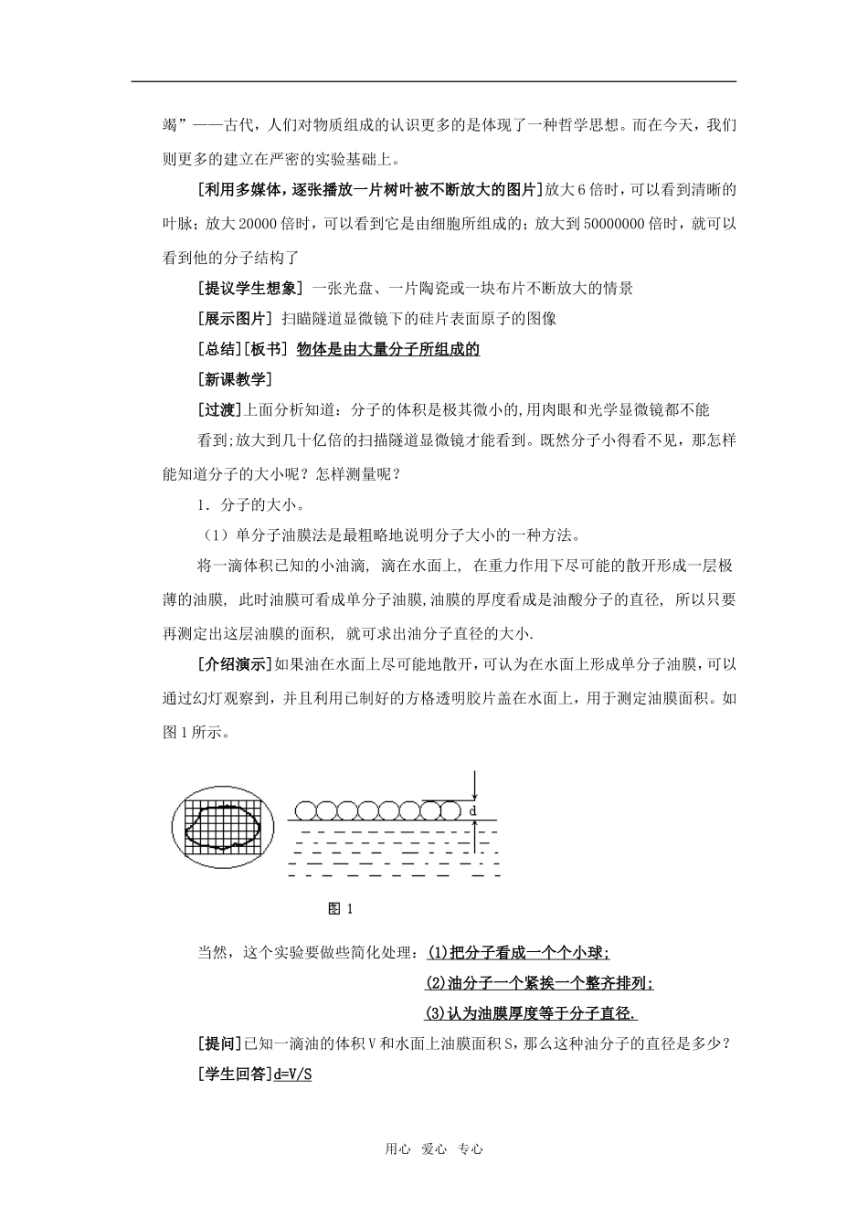 【物理】7.1《物质是由分子组成的》示范教案（新人教版选修3-3）_第2页