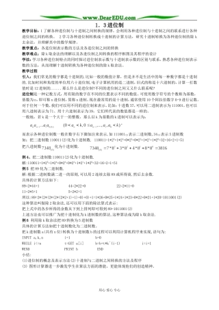 新课标人教B版必修3高一数学进位制教案
