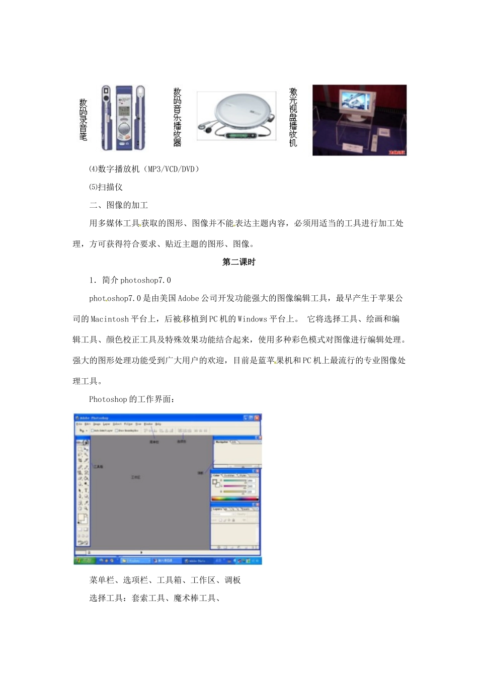 高一信息技术 5.1.3-5.1.4数字化图像的采集、加工与简单合成教案-人教版高一全册信息技术教案_第2页
