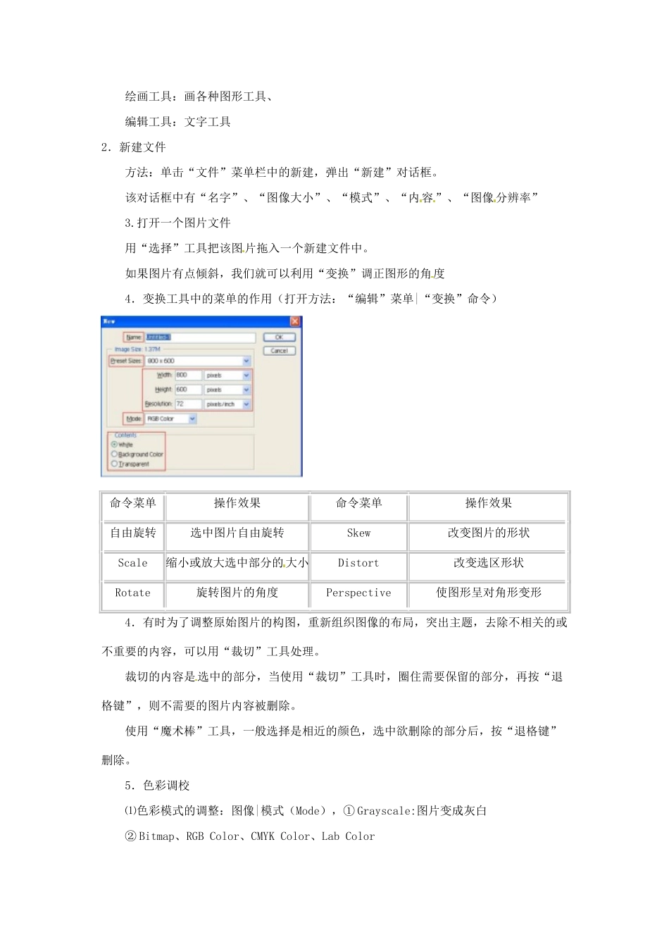 高一信息技术 5.1.3-5.1.4数字化图像的采集、加工与简单合成教案-人教版高一全册信息技术教案_第3页