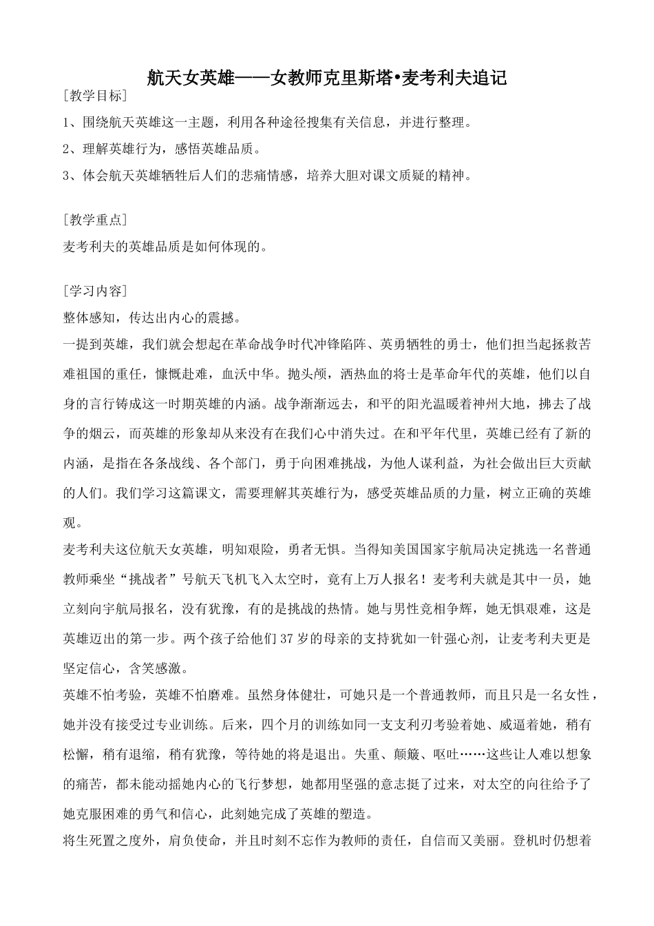 鄂教版七年级语文上册 航天女英雄——女教师克里斯塔 麦考利夫追记2_第1页