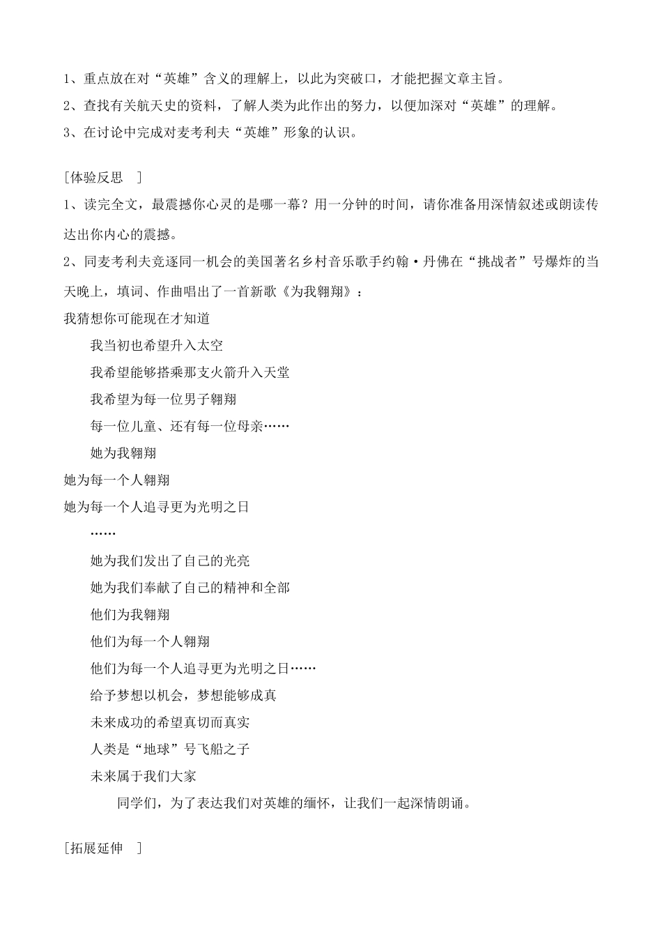 鄂教版七年级语文上册 航天女英雄——女教师克里斯塔 麦考利夫追记2_第3页