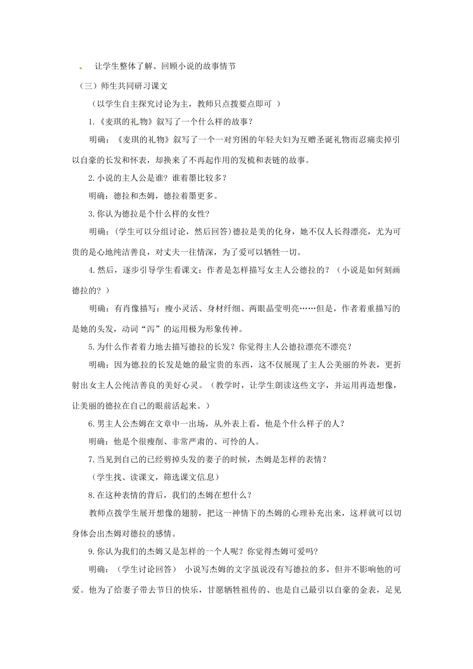 九年级语文上册 第7课《麦琪的礼物》教案 北师大版_第2页