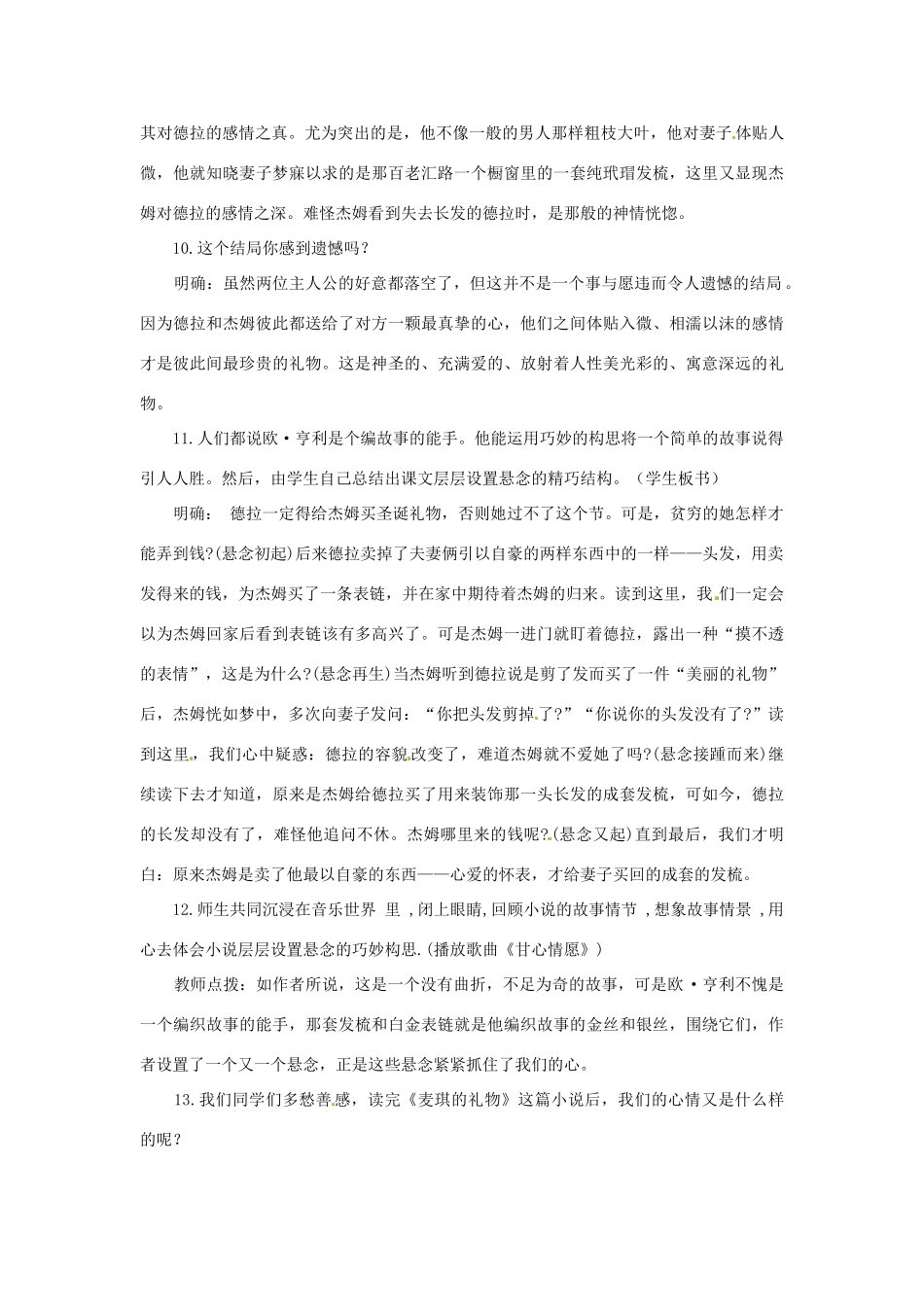 九年级语文上册 第7课《麦琪的礼物》教案 北师大版_第3页