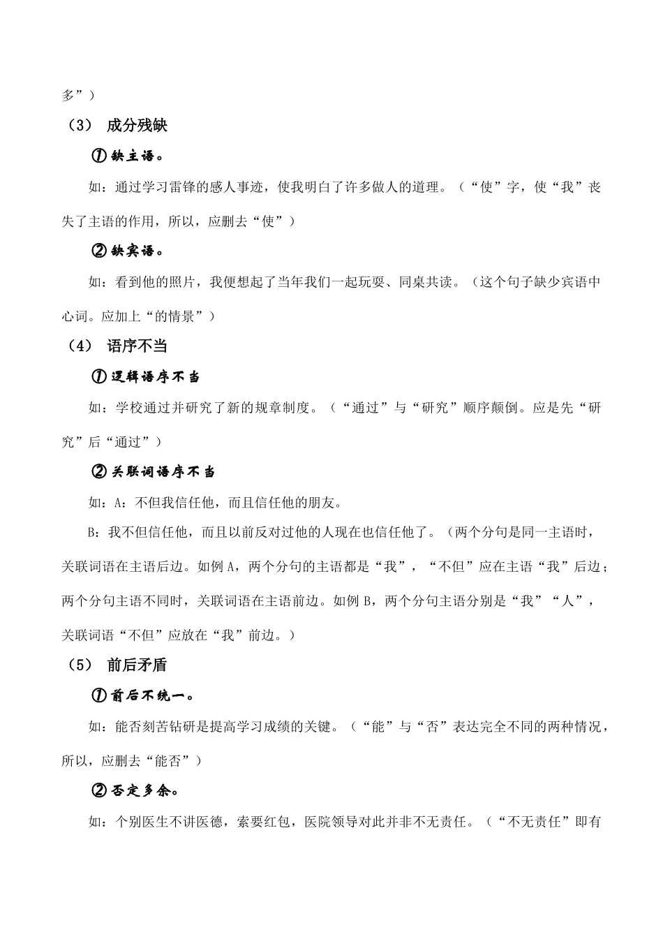 九年级语文期末复习 辨析并修改病句教案_第2页