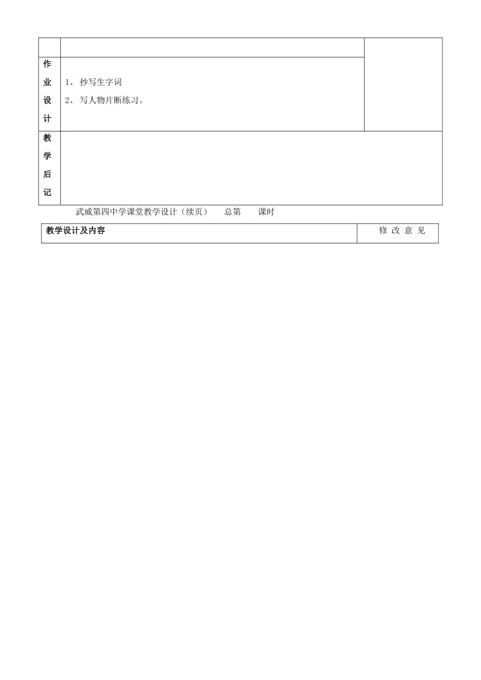 甘肃省武威第四中学九年级语文下册 5 孔乙己教案1 新人教版_第2页