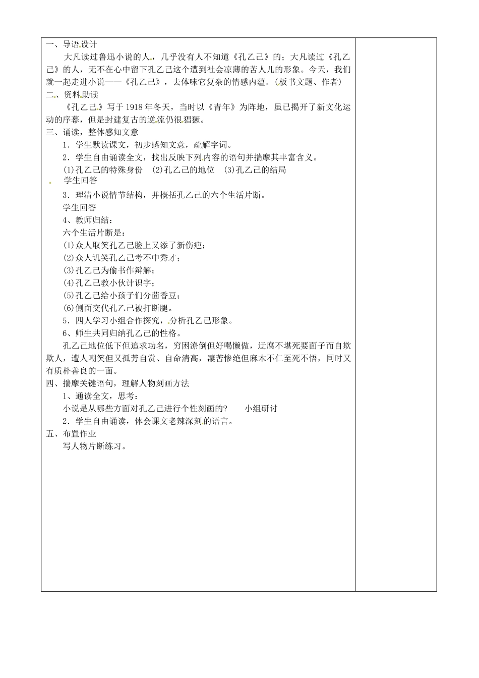 甘肃省武威第四中学九年级语文下册 5 孔乙己教案1 新人教版_第3页
