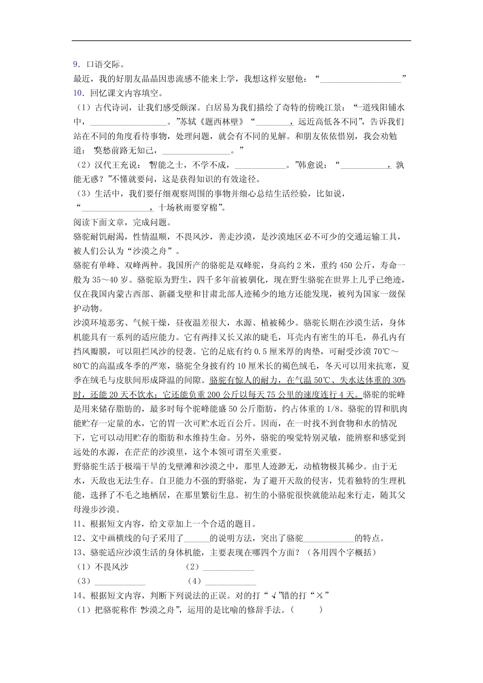 【语文】浙江省瑞安市实验小学小学四年级上册期末试卷(1)_第2页