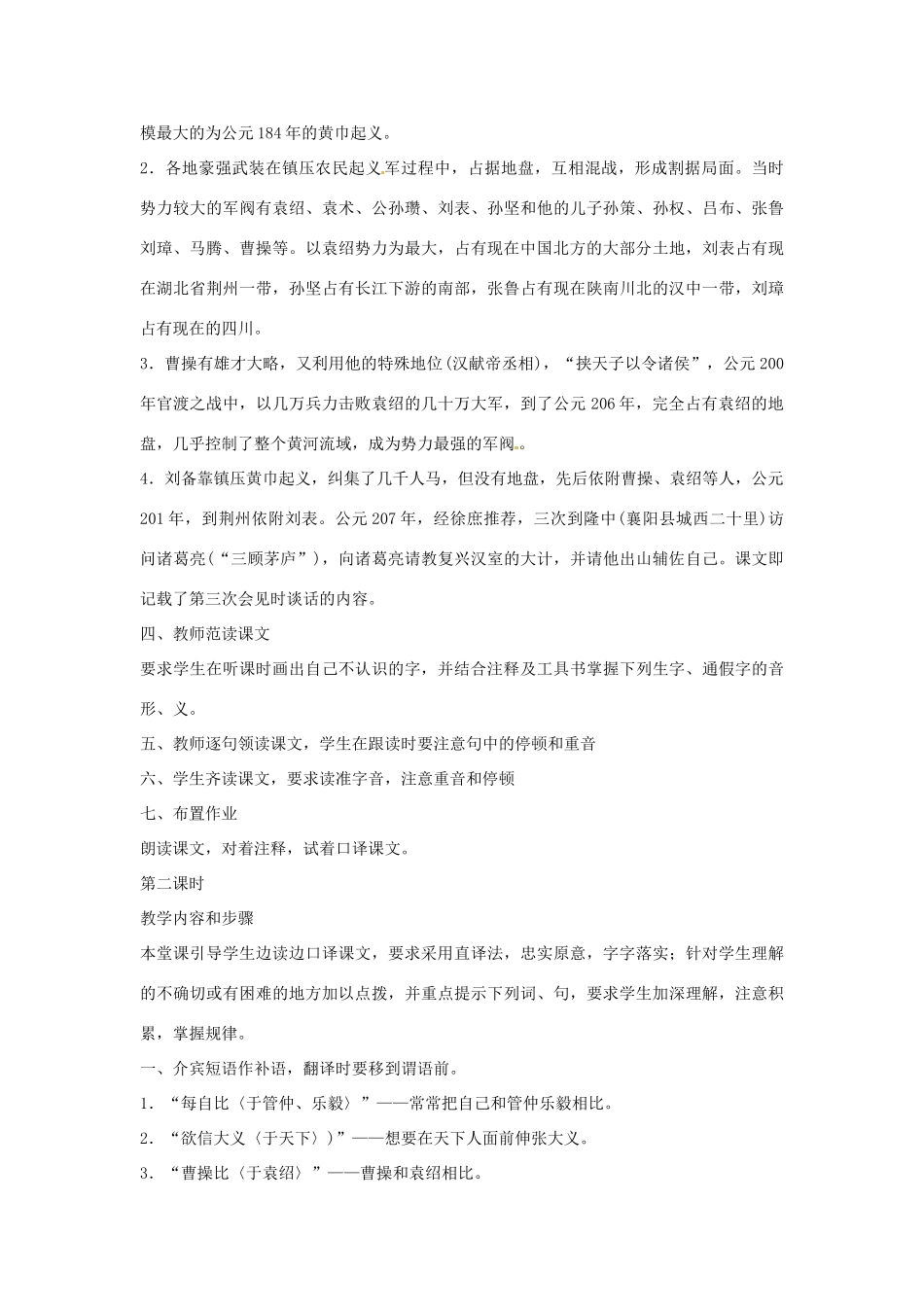河南省南乐县城关中学九年级语文上册《隆中对》教案 新人教版_第2页