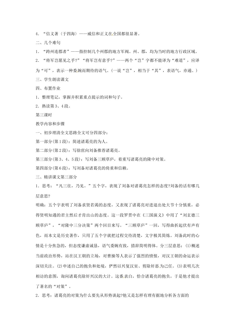河南省南乐县城关中学九年级语文上册《隆中对》教案 新人教版_第3页