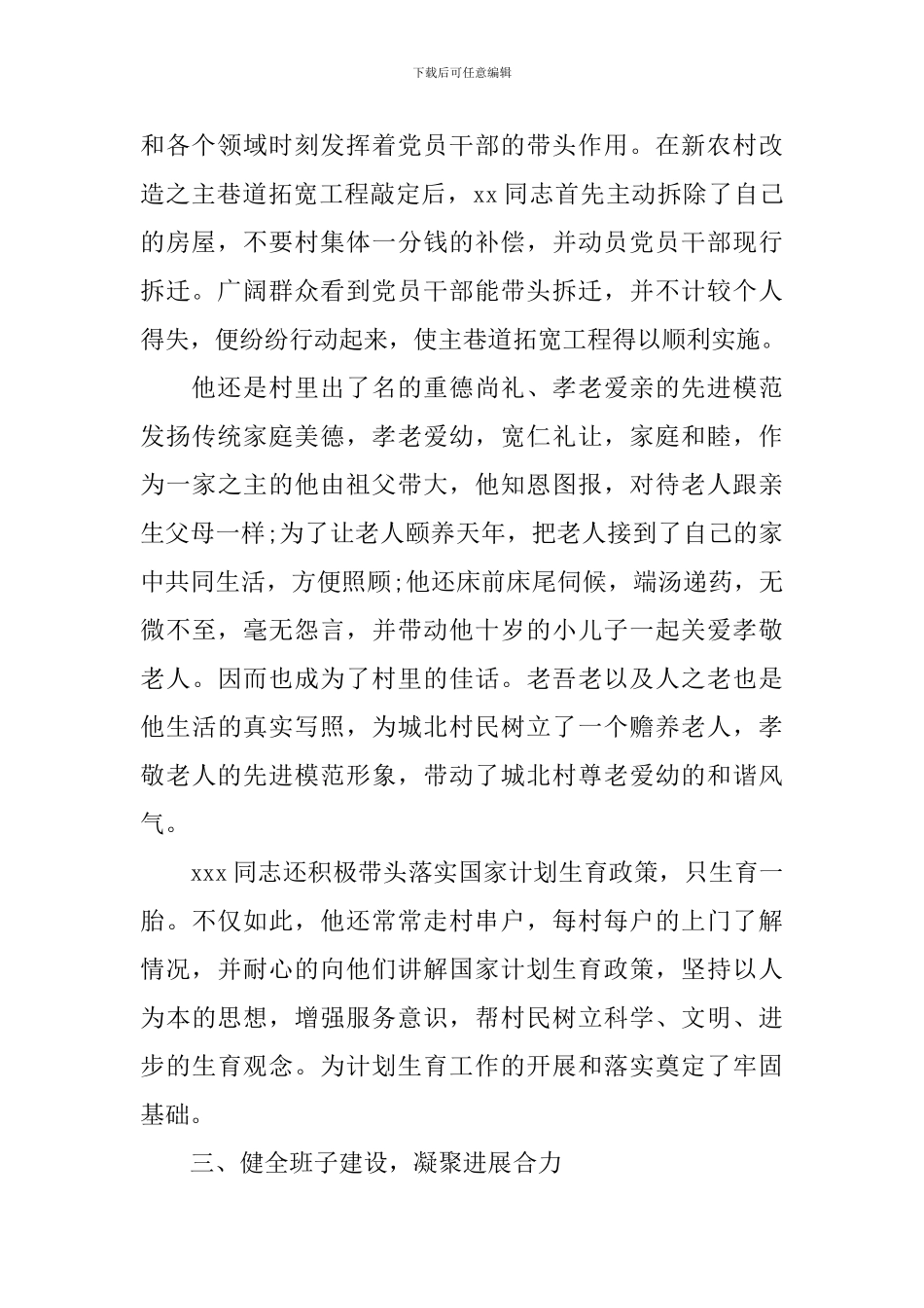 村委会主任个人主要事迹_第2页