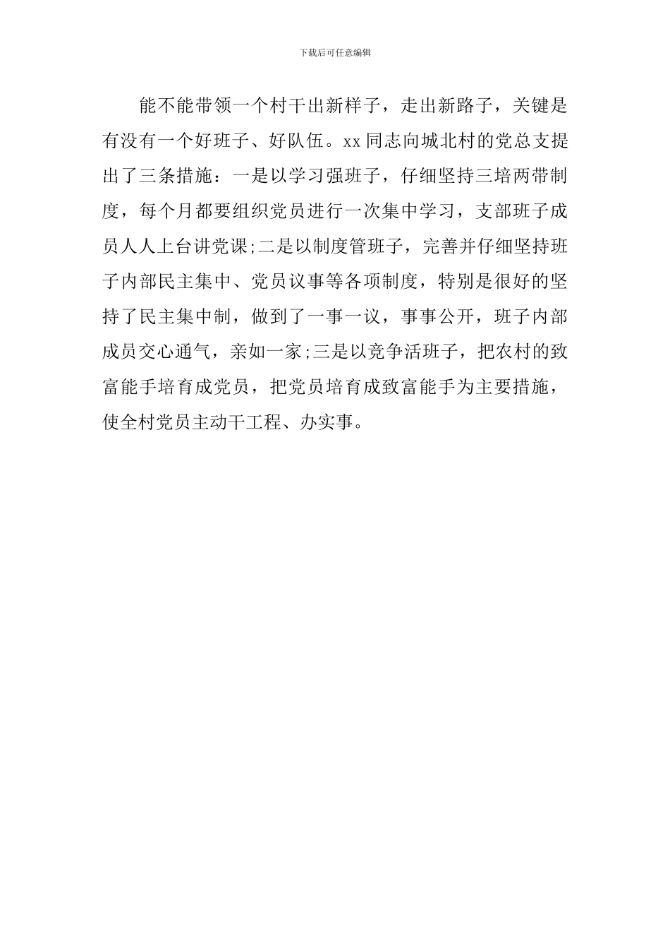 村委会主任个人主要事迹_第3页