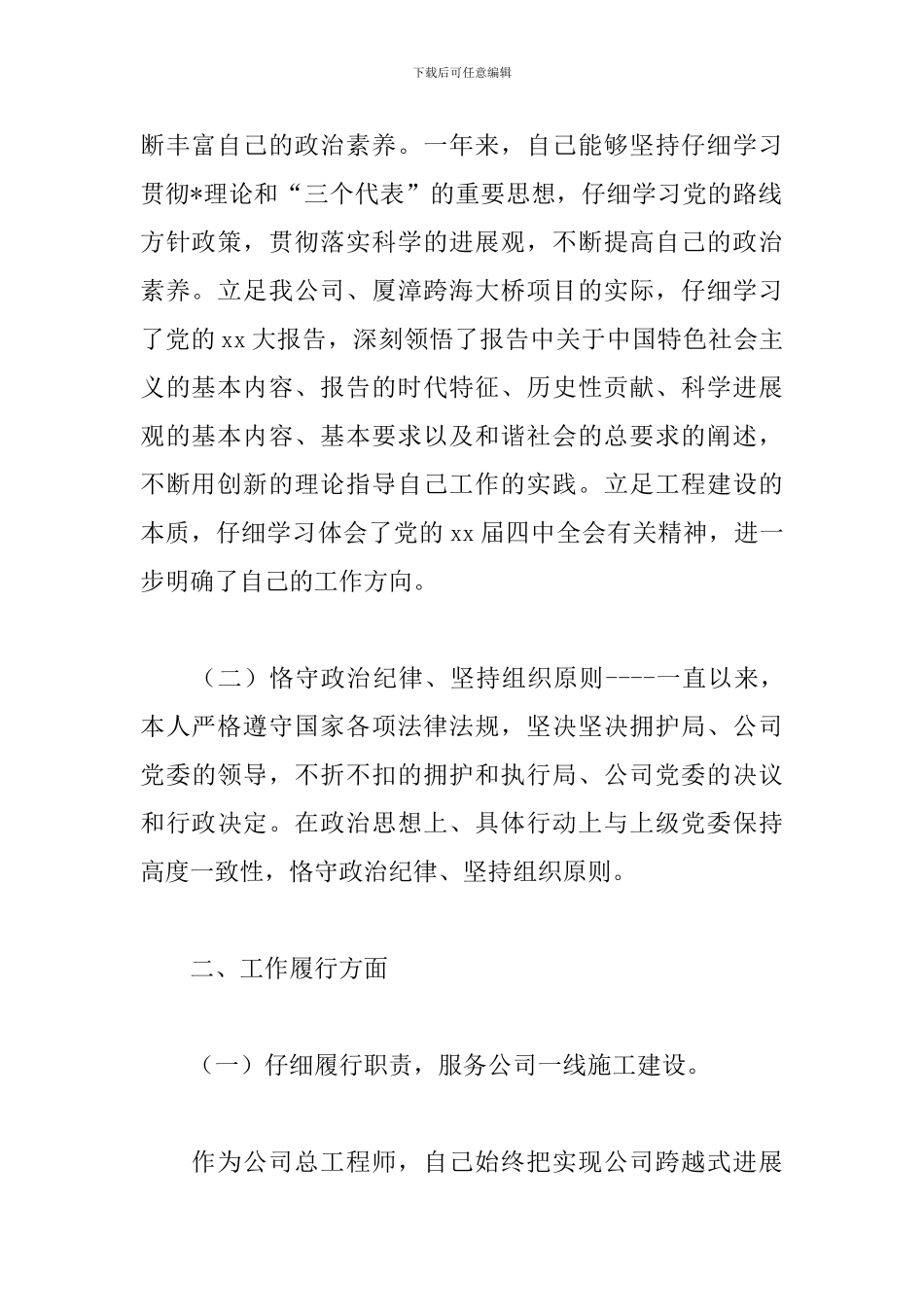 工程项目经理述职报告样本_第2页