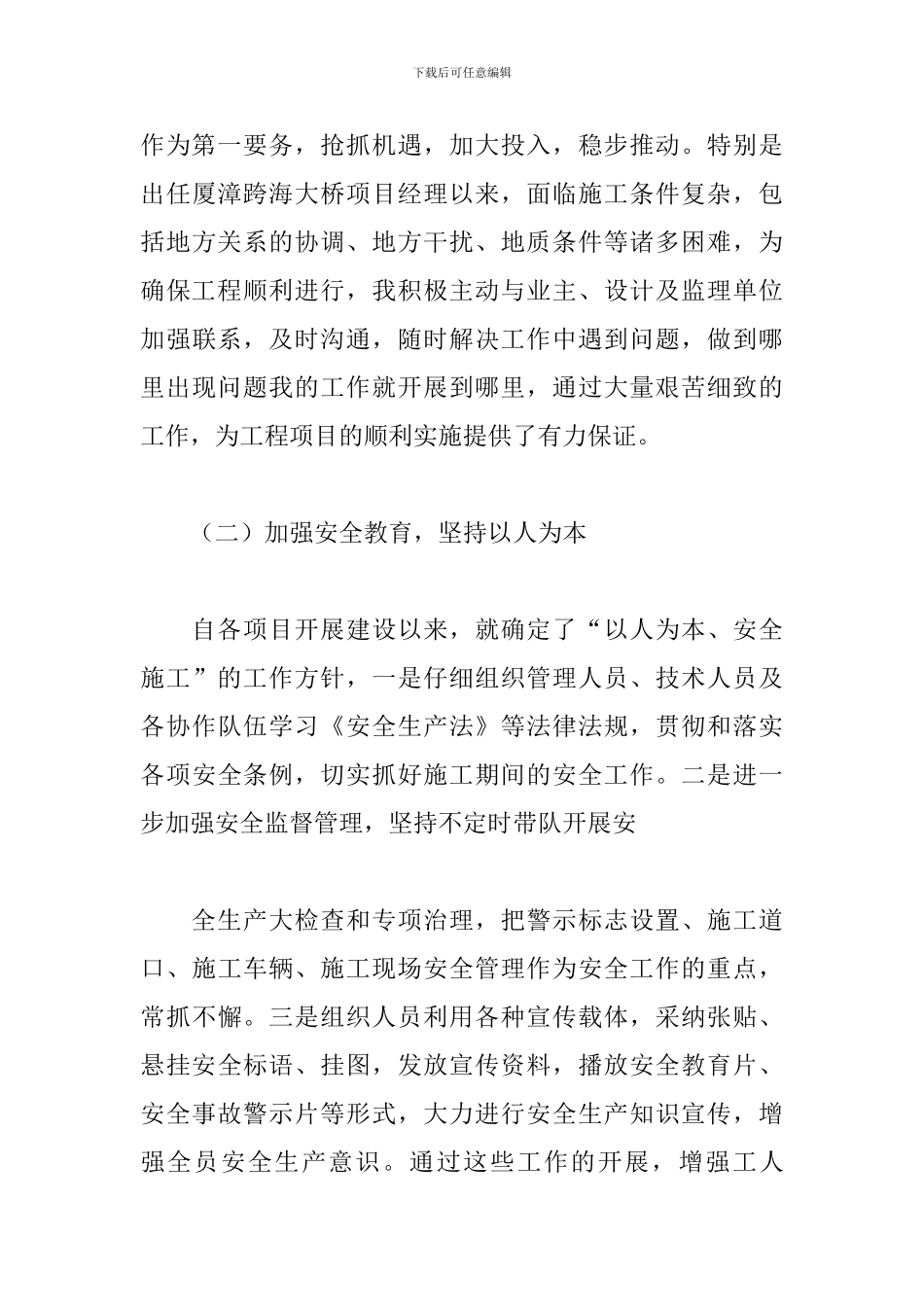 工程项目经理述职报告样本_第3页