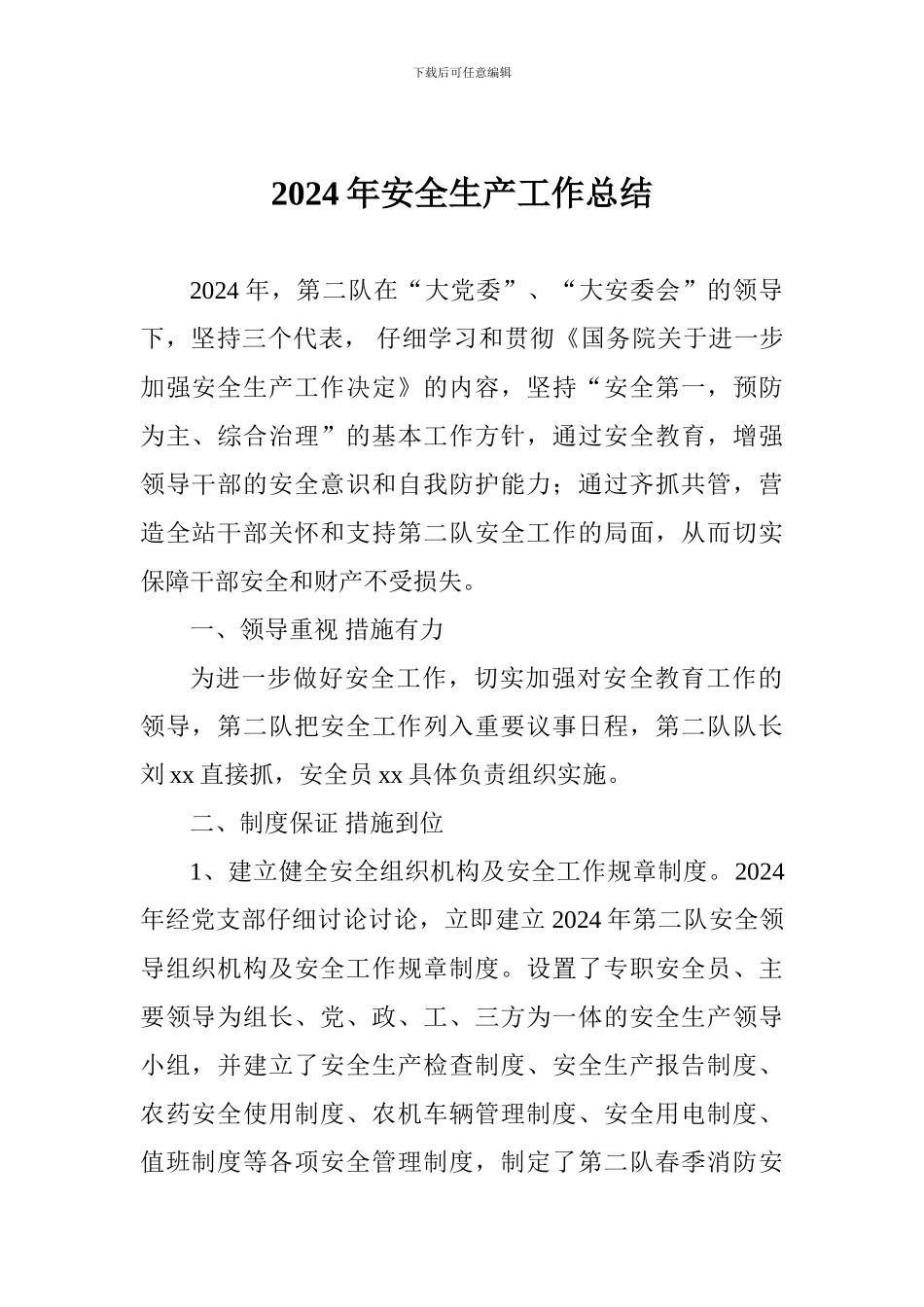 2018年安全生产工作总结_第1页