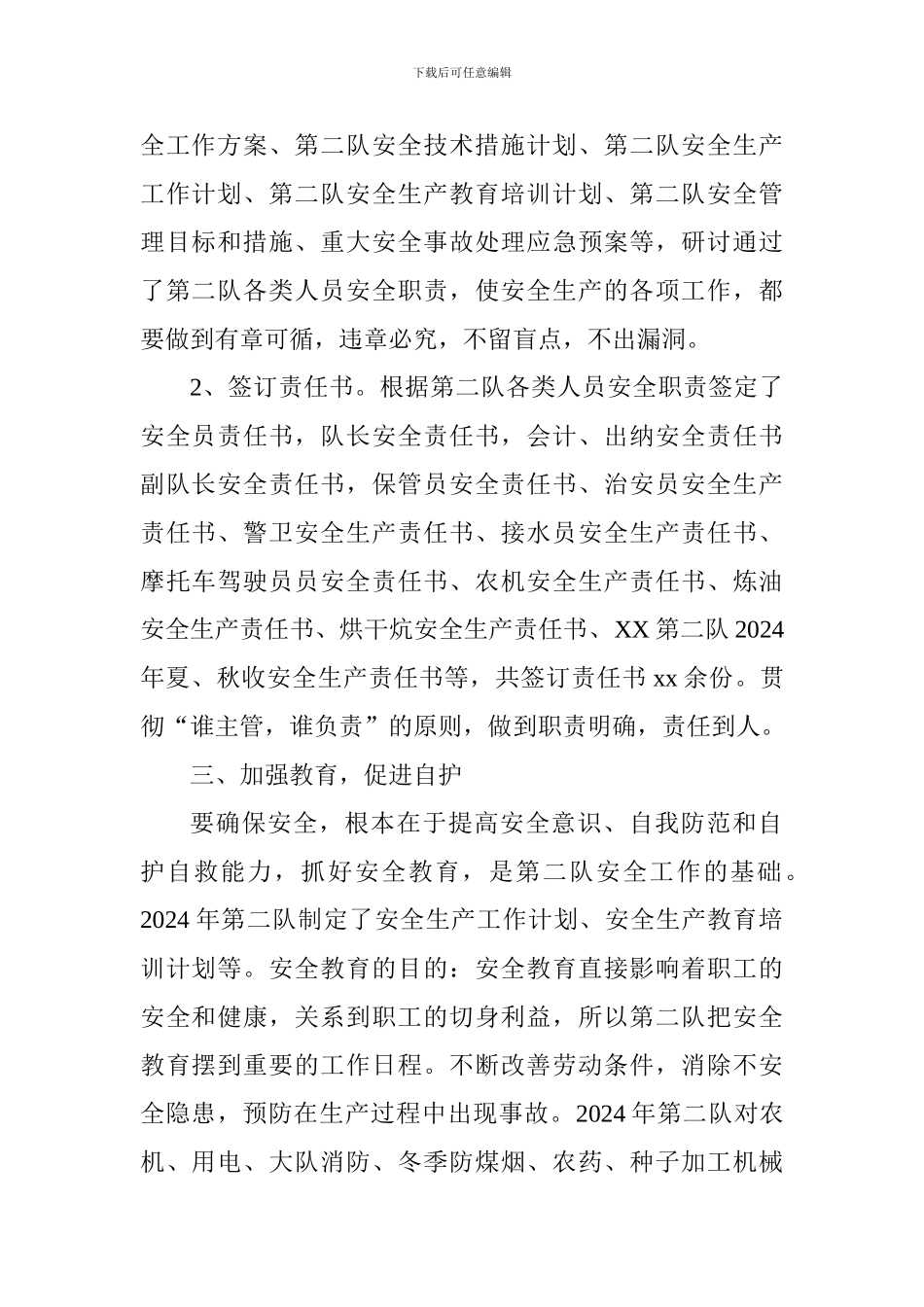 2018年安全生产工作总结_第2页